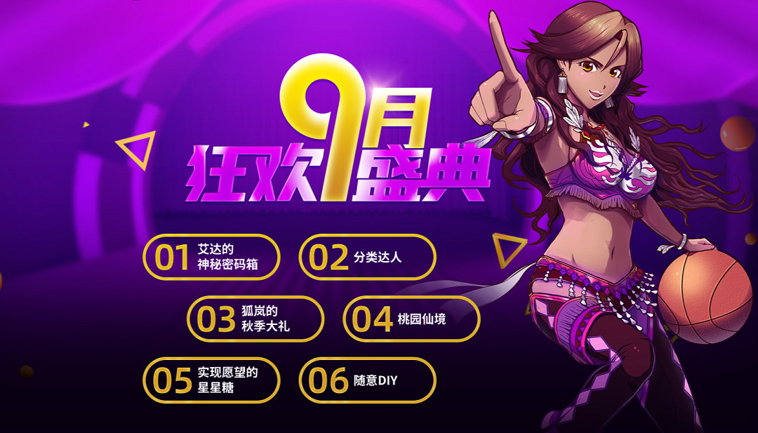 艾達的神秘密碼箱 《街頭籃球》狂歡盛典正式開啟！