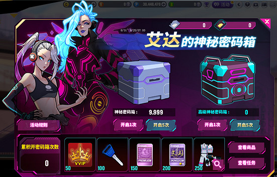 艾達的神秘密碼箱 《街頭籃球》狂歡盛典正式開啟！