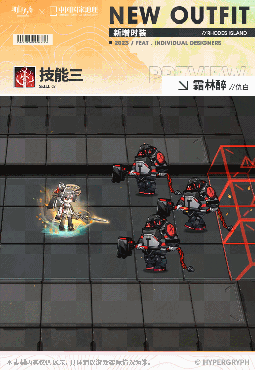 《明日方舟》仇白霜林醉皮膚怎麽樣 中國國家地理連動服飾特效展示 《明日方舟》仇白霜林醉皮膚怎麽樣 中國國家地理連動服飾特效展示