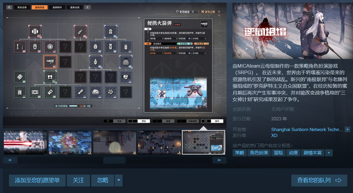 Steam策略遊戲節:《逆向坍塌：麵包房行動》再開放試玩