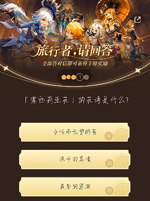 《原神》小紅書答題第六天答案匯總 小紅書答題活動第六天答案一覽 《原神》小紅書答題第六天答案匯總 小紅書答題活動第六天答案一覽