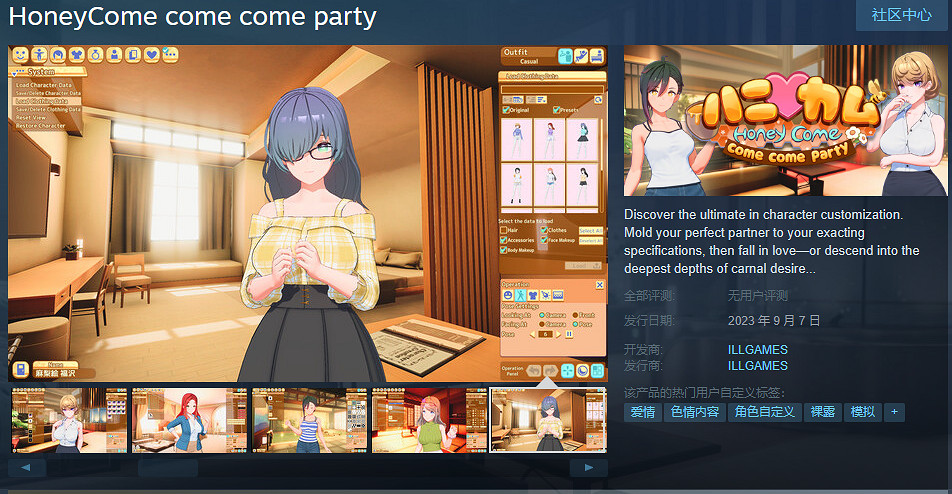 ILLGAMES 新作《Honey Come》上架Steam 9月7日發售 ILLGAMES 新作《Honey Come》上架Steam 9月7日發售