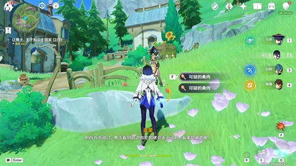 《原神》在開滿鮮花的草地上世界任務攻略