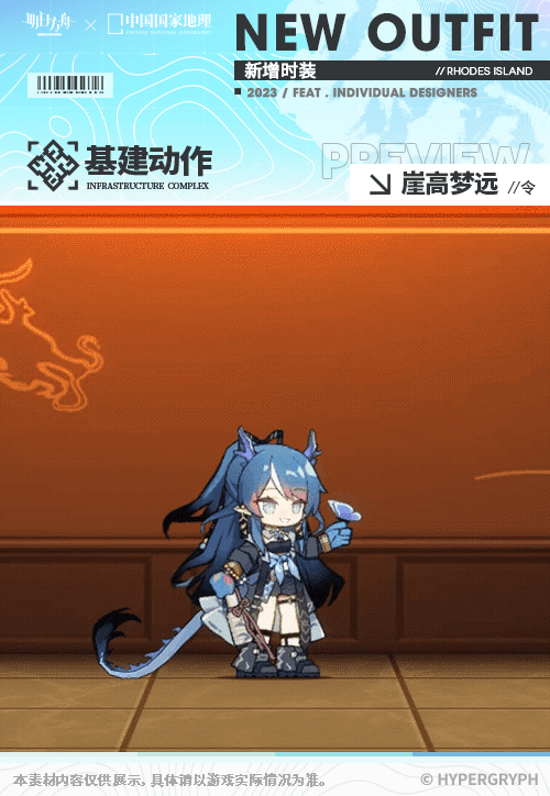 《明日方舟》令崖高夢遠皮膚怎麽樣 中國國家地理連動服飾特效展示 《明日方舟》令崖高夢遠皮膚怎麽樣 中國國家地理連動服飾特效展示