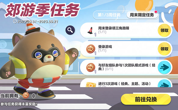 《蛋仔派對》郊遊季活動介紹 《蛋仔派對》郊遊季活動介紹