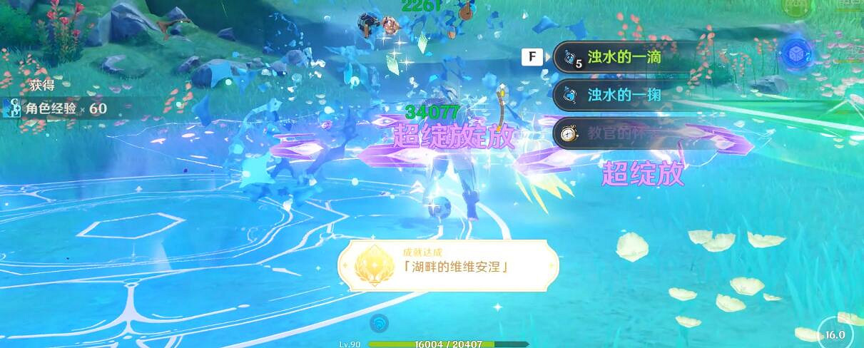 《原神》濁水幻靈成就攻略 濁水幻靈成就怎麽解鎖？