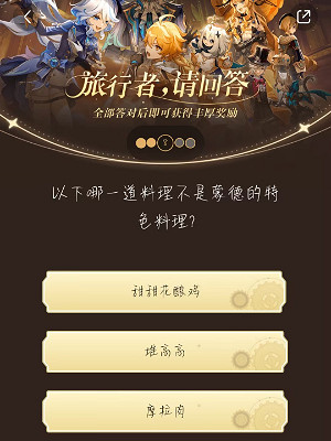 《原神》小紅書答題第六天答案匯總 小紅書答題活動第六天答案一覽 《原神》小紅書答題第六天答案匯總 小紅書答題活動第六天答案一覽