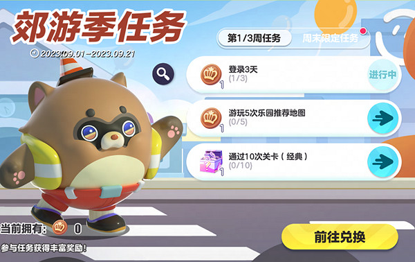 《蛋仔派對》郊遊季活動介紹 《蛋仔派對》郊遊季活動介紹