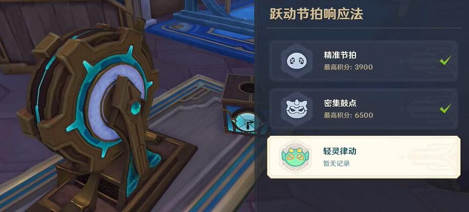 《原神》躍動節拍第三關怎麽玩?躍動節拍第三關攻略