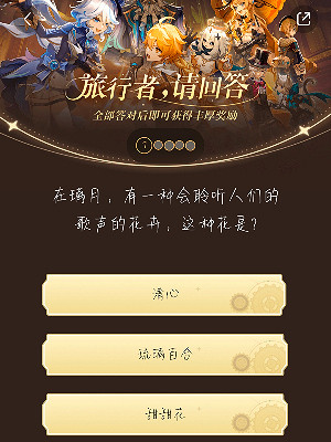 《原神》小紅書答題第六天答案匯總 小紅書答題活動第六天答案一覽 《原神》小紅書答題第六天答案匯總 小紅書答題活動第六天答案一覽