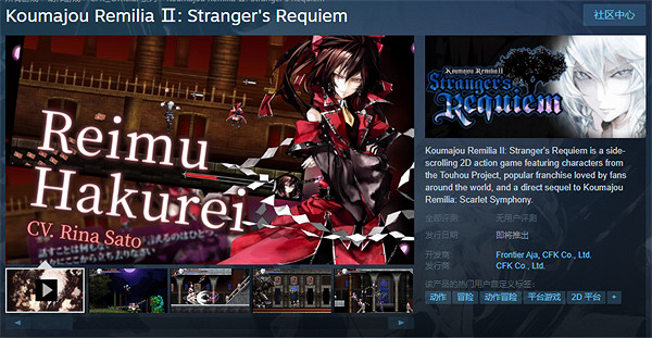 東方遊戲《紅魔城傳說2：妖幻鎮魂歌》將12月14日發售