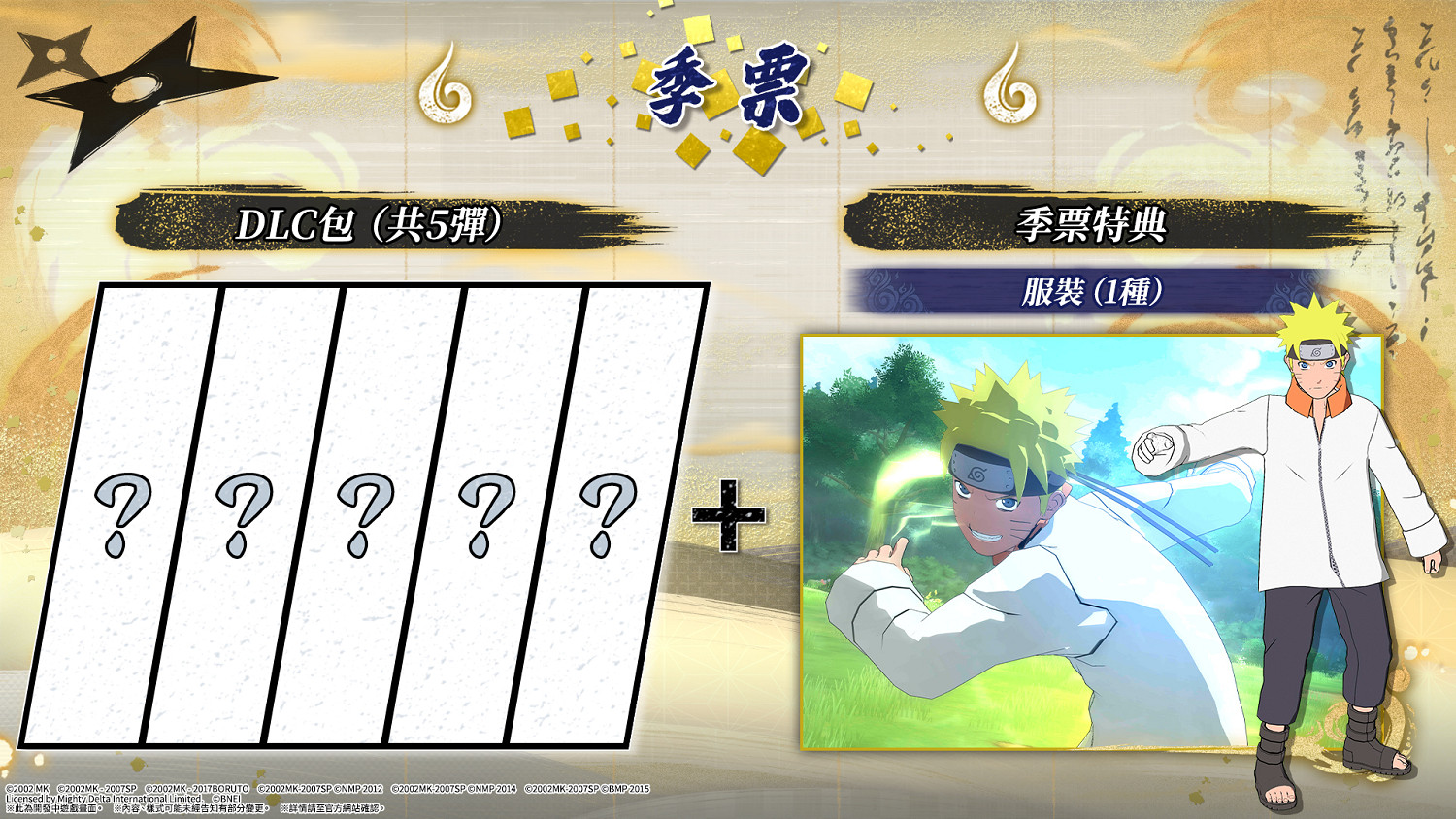 《火影忍者究極忍者風暴：羈絆》繁中各版本內容公布
