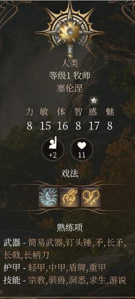 《柏德之門3》生命牧師怎麽玩?生命牧師職業bd推薦 《柏德之門3》生命牧師怎麽玩?生命牧師職業bd推薦