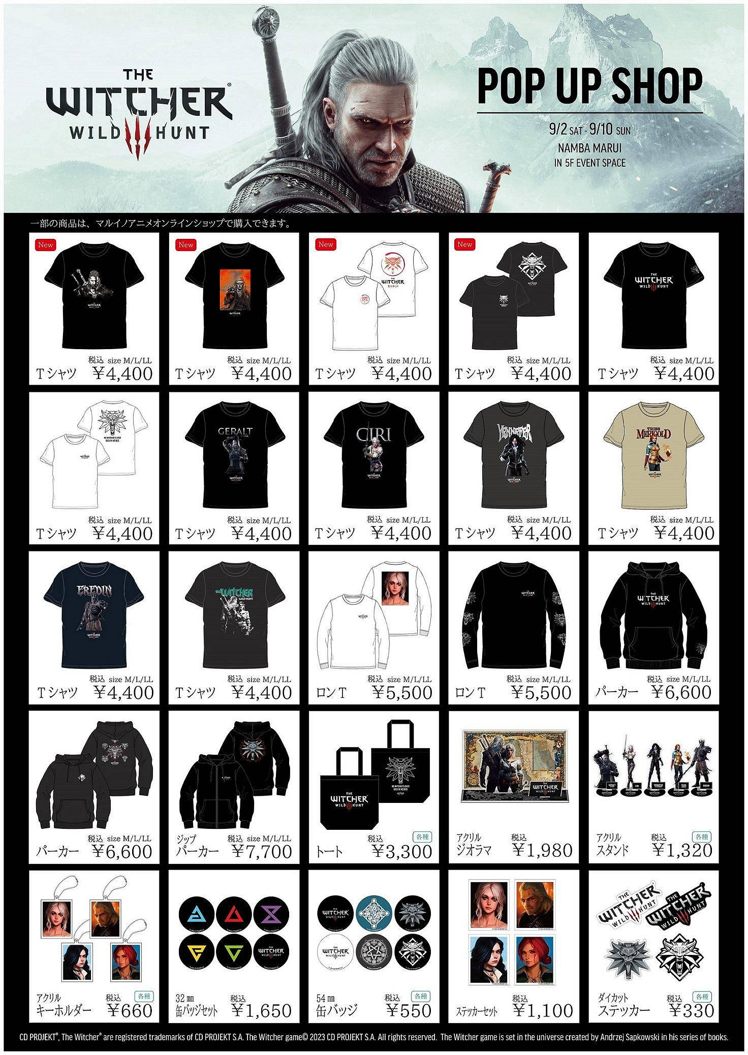 《巫師3:狂獵》連動日本丸井百貨 推出連動服飾 《巫師3:狂獵》連動日本丸井百貨 推出連動服飾