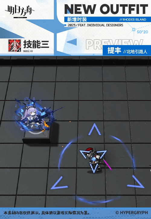 《明日方舟》提豐北地引路人皮膚怎麽樣 提豐肉鴿獎勵服飾特效 《明日方舟》提豐北地引路人皮膚怎麽樣 提豐肉鴿獎勵服飾特效