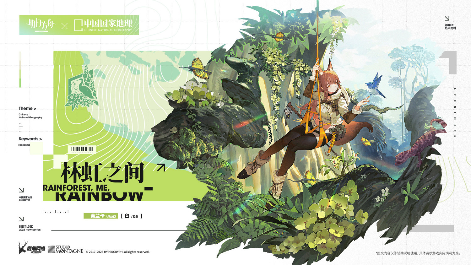 《明日方舟》芙蘭卡皮膚林虹之間怎麽樣 中國國家地理連動服飾特效 《明日方舟》芙蘭卡皮膚林虹之間怎麽樣 中國國家地理連動服飾特效