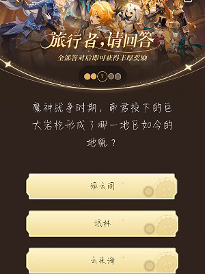 《原神》小紅書答題第六天答案匯總 小紅書答題活動第六天答案一覽 《原神》小紅書答題第六天答案匯總 小紅書答題活動第六天答案一覽