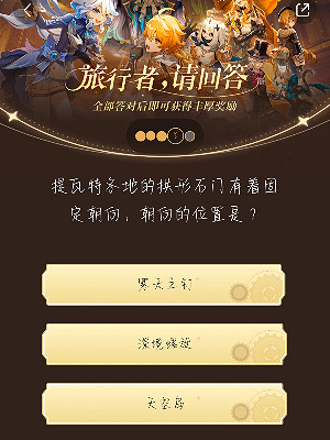 《原神》小紅書答題第六天答案匯總 小紅書答題活動第六天答案一覽 《原神》小紅書答題第六天答案匯總 小紅書答題活動第六天答案一覽