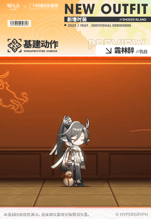 《明日方舟》仇白霜林醉皮膚怎麽樣 中國國家地理連動服飾特效展示 《明日方舟》仇白霜林醉皮膚怎麽樣 中國國家地理連動服飾特效展示