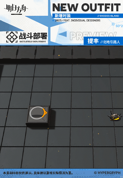 《明日方舟》提豐北地引路人皮膚怎麽樣 提豐肉鴿獎勵服飾特效 《明日方舟》提豐北地引路人皮膚怎麽樣 提豐肉鴿獎勵服飾特效