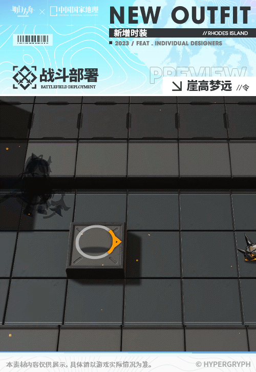 《明日方舟》令崖高夢遠皮膚怎麽樣 中國國家地理連動服飾特效展示 《明日方舟》令崖高夢遠皮膚怎麽樣 中國國家地理連動服飾特效展示