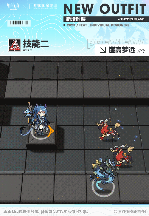 《明日方舟》令崖高夢遠皮膚怎麽樣 中國國家地理連動服飾特效展示 《明日方舟》令崖高夢遠皮膚怎麽樣 中國國家地理連動服飾特效展示