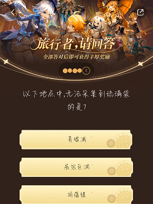 《原神》小紅書答題第六天答案匯總 小紅書答題活動第六天答案一覽 《原神》小紅書答題第六天答案匯總 小紅書答題活動第六天答案一覽