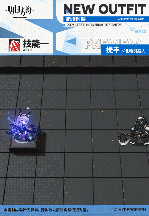 《明日方舟》提豐北地引路人皮膚怎麽樣 提豐肉鴿獎勵服飾特效 《明日方舟》提豐北地引路人皮膚怎麽樣 提豐肉鴿獎勵服飾特效