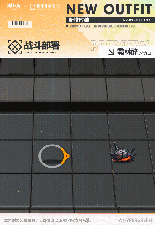 《明日方舟》仇白霜林醉皮膚怎麽樣 中國國家地理連動服飾特效展示 《明日方舟》仇白霜林醉皮膚怎麽樣 中國國家地理連動服飾特效展示