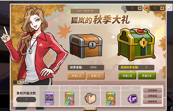 艾達的神秘密碼箱 《街頭籃球》狂歡盛典正式開啟！