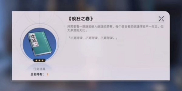 《崩壞星穹鐵道》1.3三本禁書位置介紹