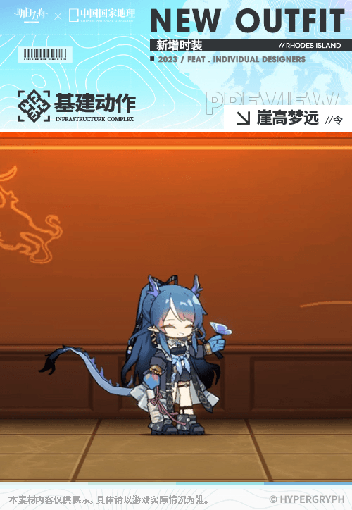 《明日方舟》令崖高夢遠皮膚怎麽樣 中國國家地理連動服飾特效展示 《明日方舟》令崖高夢遠皮膚怎麽樣 中國國家地理連動服飾特效展示