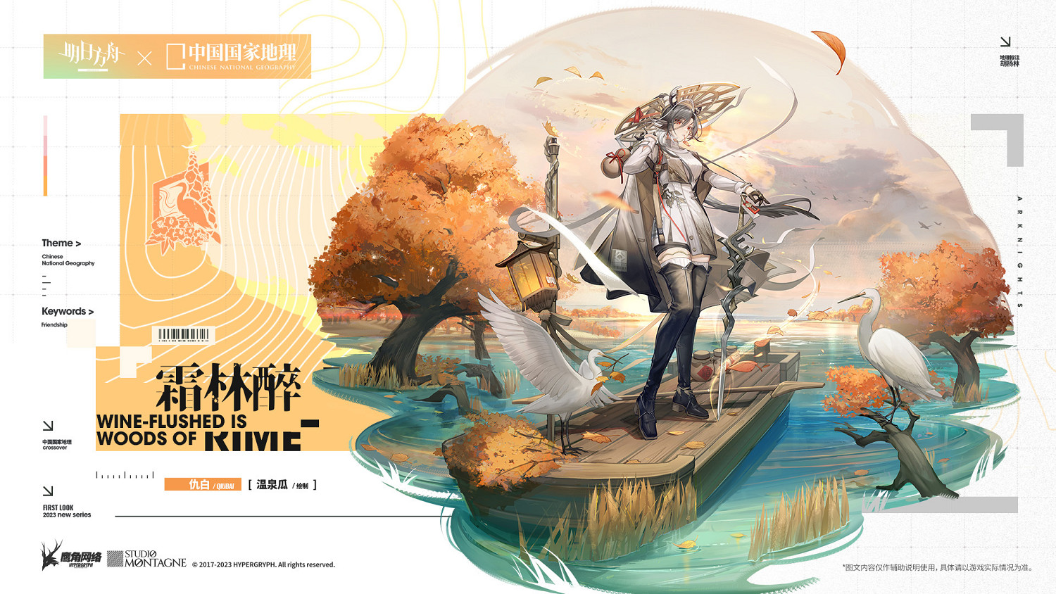 《明日方舟》仇白霜林醉皮膚怎麽樣 中國國家地理連動服飾特效展示 《明日方舟》仇白霜林醉皮膚怎麽樣 中國國家地理連動服飾特效展示