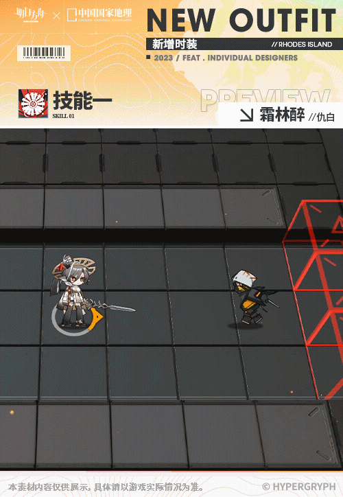 《明日方舟》仇白霜林醉皮膚怎麽樣 中國國家地理連動服飾特效展示 《明日方舟》仇白霜林醉皮膚怎麽樣 中國國家地理連動服飾特效展示