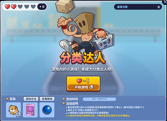 艾達的神秘密碼箱 《街頭籃球》狂歡盛典正式開啟！