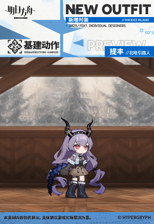 《明日方舟》提豐北地引路人皮膚怎麽樣 提豐肉鴿獎勵服飾特效 《明日方舟》提豐北地引路人皮膚怎麽樣 提豐肉鴿獎勵服飾特效