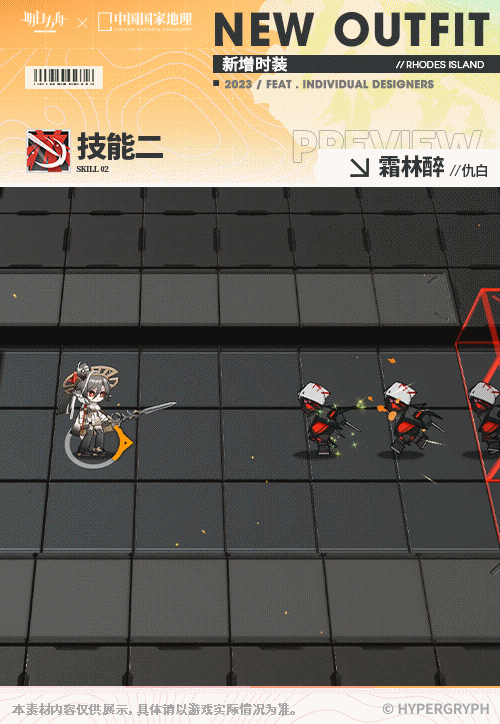 《明日方舟》仇白霜林醉皮膚怎麽樣 中國國家地理連動服飾特效展示 《明日方舟》仇白霜林醉皮膚怎麽樣 中國國家地理連動服飾特效展示