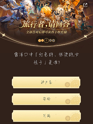 《原神》小紅書答題第六天答案匯總 小紅書答題活動第六天答案一覽 《原神》小紅書答題第六天答案匯總 小紅書答題活動第六天答案一覽