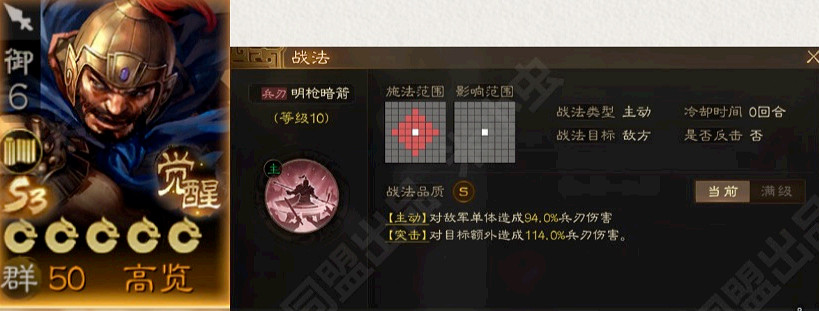 《三國志戰略版》S3覺醒高覽怎麽樣 高覽強度解析 《三國志戰略版》S3覺醒高覽怎麽樣 高覽強度解析