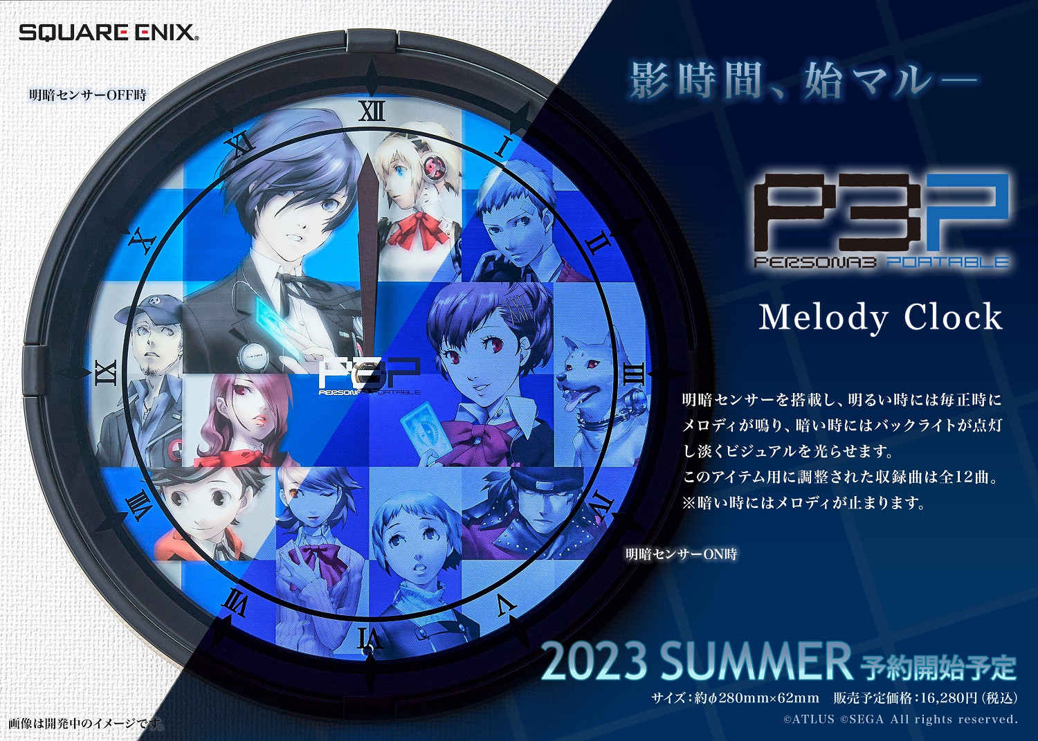 SE推出《女神異聞錄3 攜帶版》主題鬧鍾 內建經典BGM