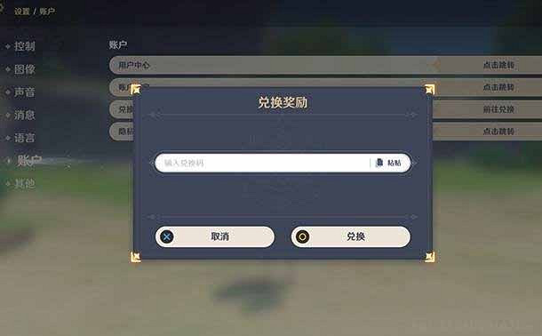 《原神》8月30日兌換碼是多少？8月30日兌換碼一覽