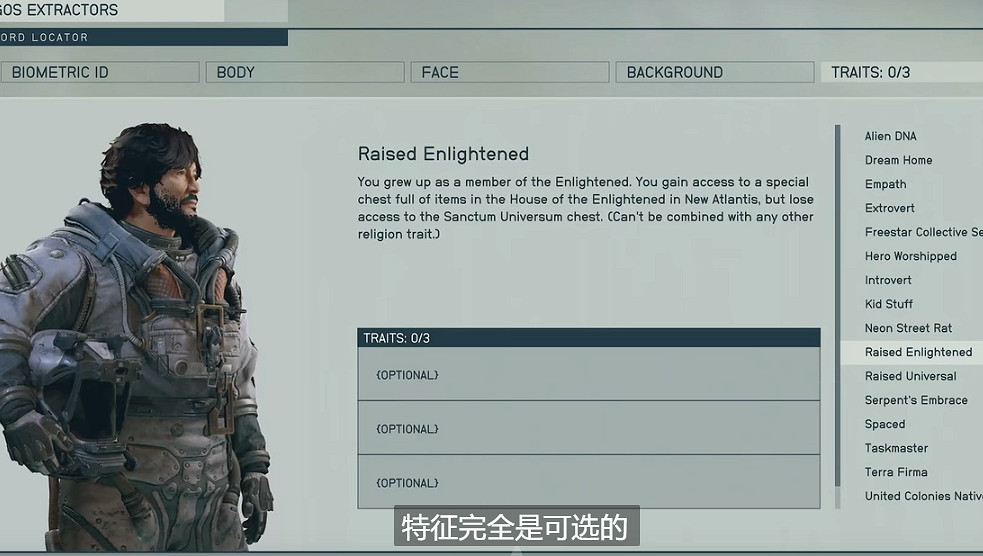 《星空》次要勢力大全