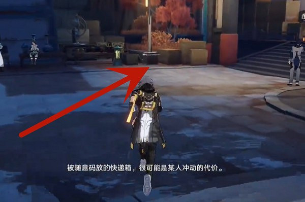 《崩壞星穹鐵道》金人巷快遞箱位置介紹