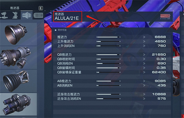 《機戰傭兵6》逆足配裝介紹