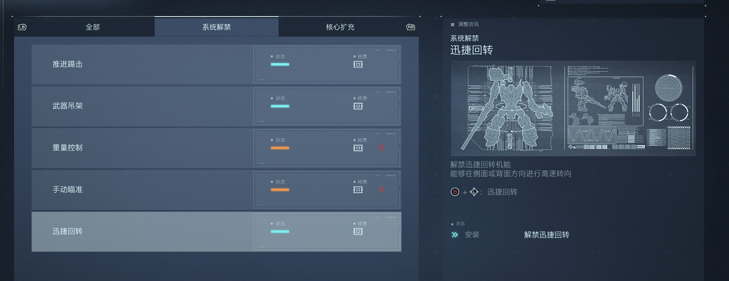 《機戰傭兵6》迅捷回轉怎麽用? 迅捷回轉使用方法 《機戰傭兵6》迅捷回轉怎麽用? 迅捷回轉使用方法