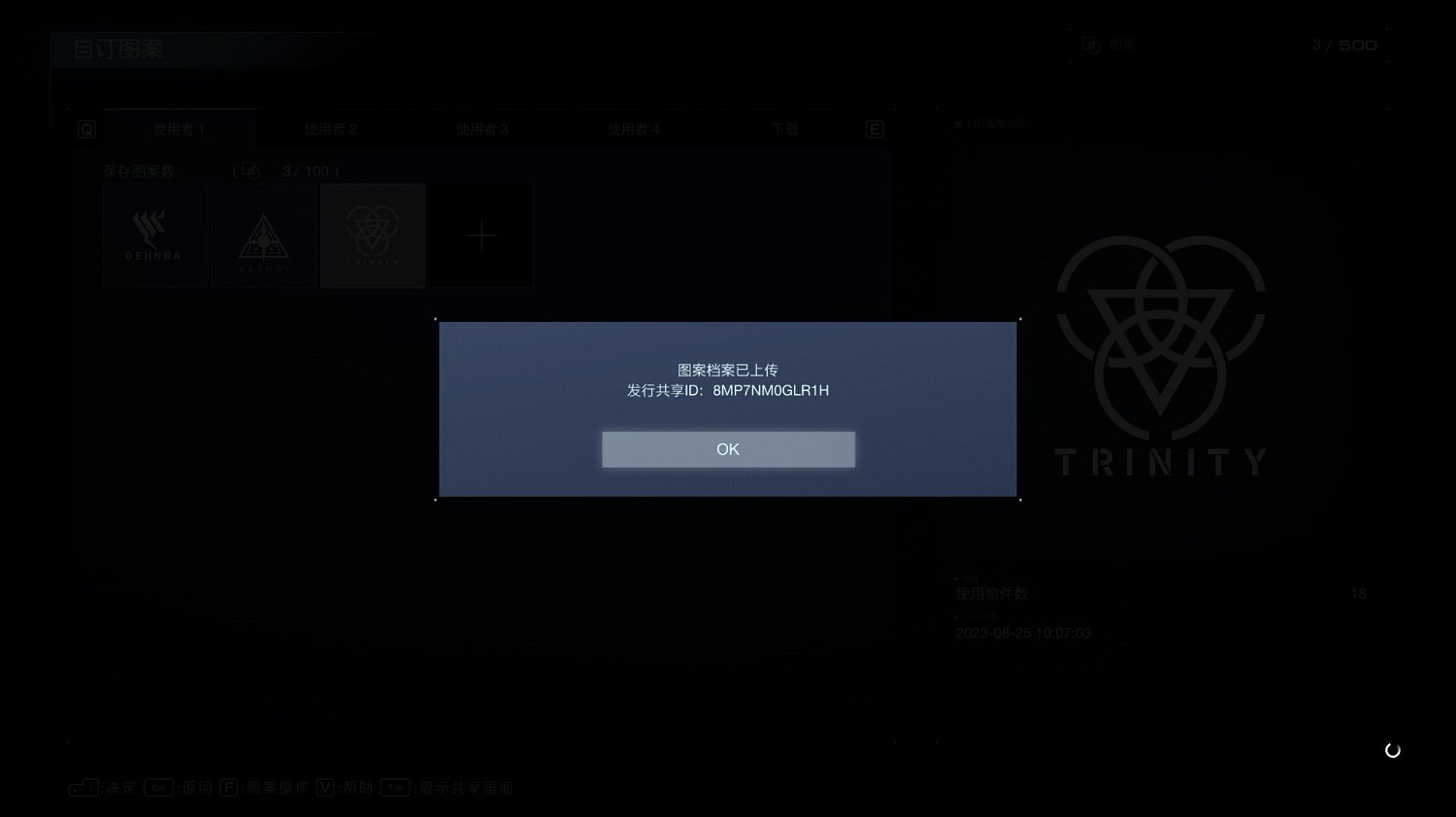 《機戰傭兵6》聖三一圖示ID分享