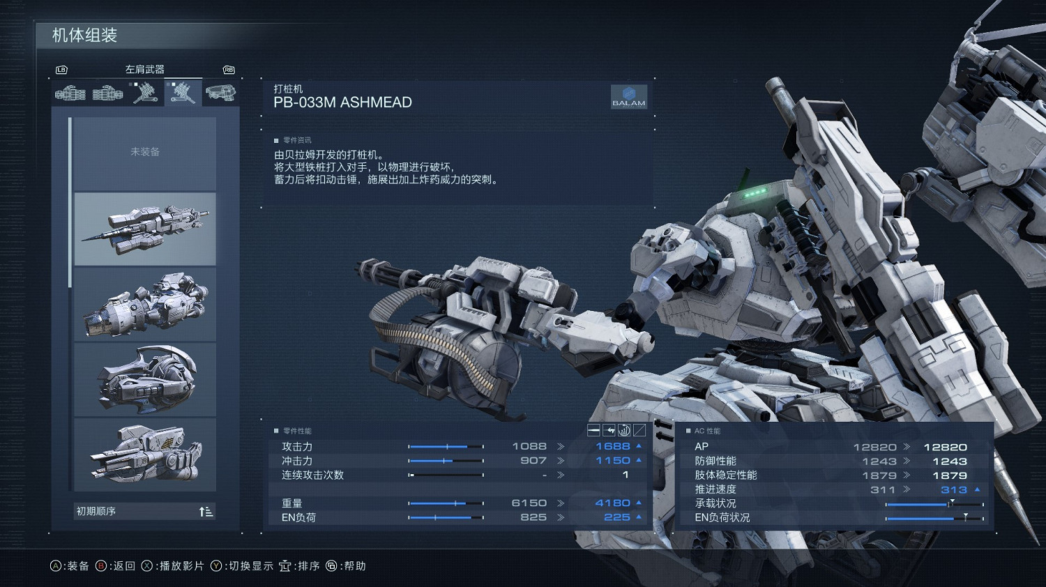 《機戰傭兵6》後期輪椅配置推薦