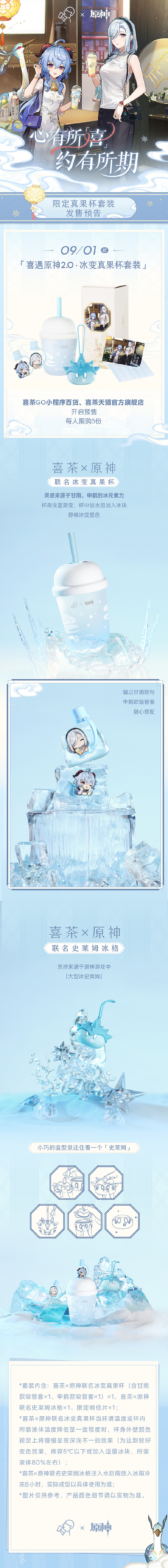 《原神》連動喜茶活動2.0 新史萊姆慕斯蛋糕上線！