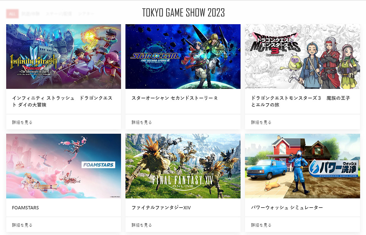 SE 2023年東京電玩展特設網站上線!遊戲陣容公開 SE 2023年東京電玩展特設網站上線!遊戲陣容公開
