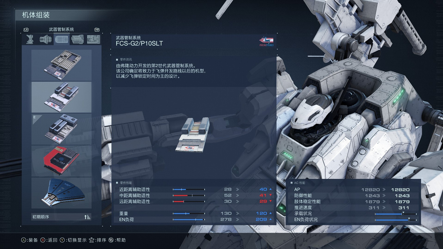 《機戰傭兵6》後期輪椅配置推薦